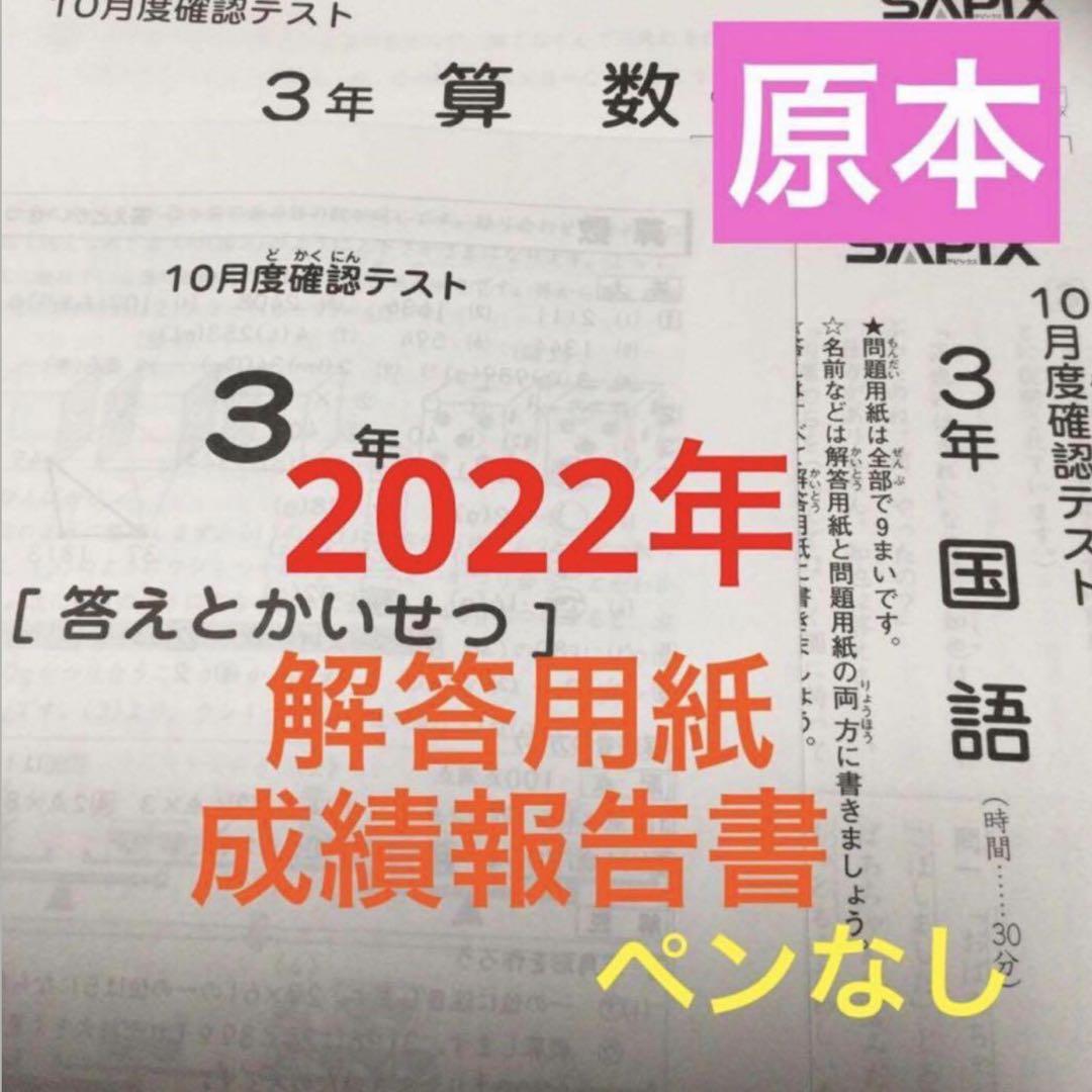 原本！新品未使用！2023年後期入室マンスリー実力テスト 6年