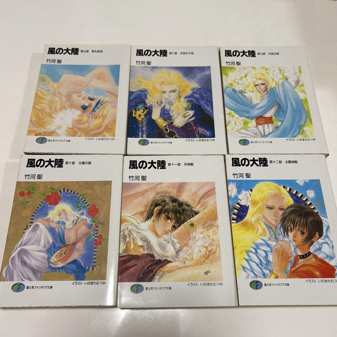 福袋 バースデイ 風の大陸 本 全巻セット（外伝4冊含む） 文学・小説