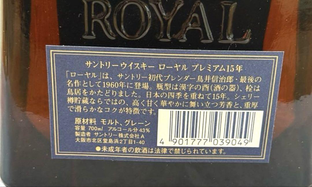 SUNTORY サントリー ウイスキー ローヤルプレミアム15年(青ラベル)