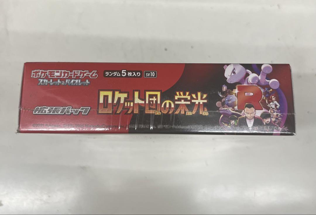 ポケモンカードゲーム ロケット団の栄光 シュリンク付き