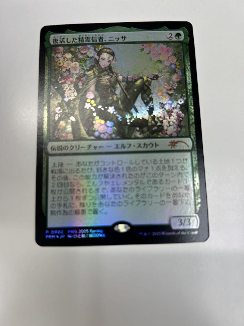 復活した精霊信者、ニッサ foil プロモ MTG