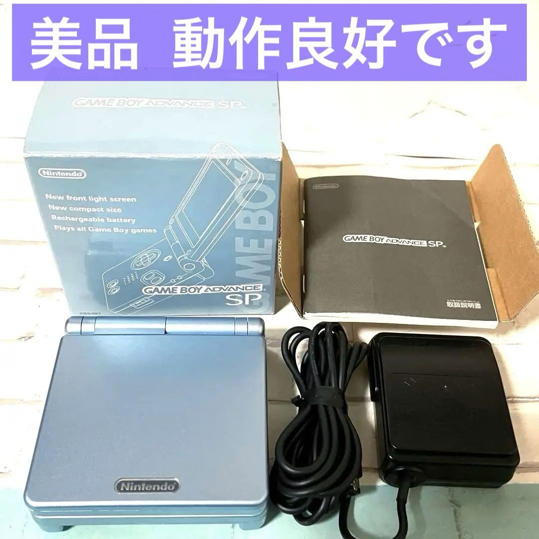 箱・説明書付き】ゲームボーイアドバンスSP パールブルー 動作品