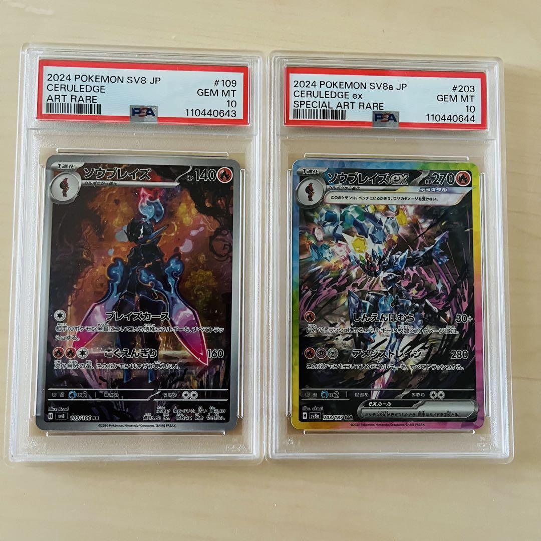 ポケモンカード　ソウブレイズSAR AR PSA10 連番