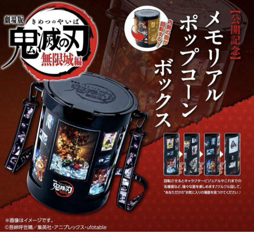 劇場版　鬼滅の刃　無限城編　猗窩座再来　メモリアルポップコーンボックス Amazon.co.jp: 劇場版 鬼滅の刃 無限城編 第一章 猗窩座再来