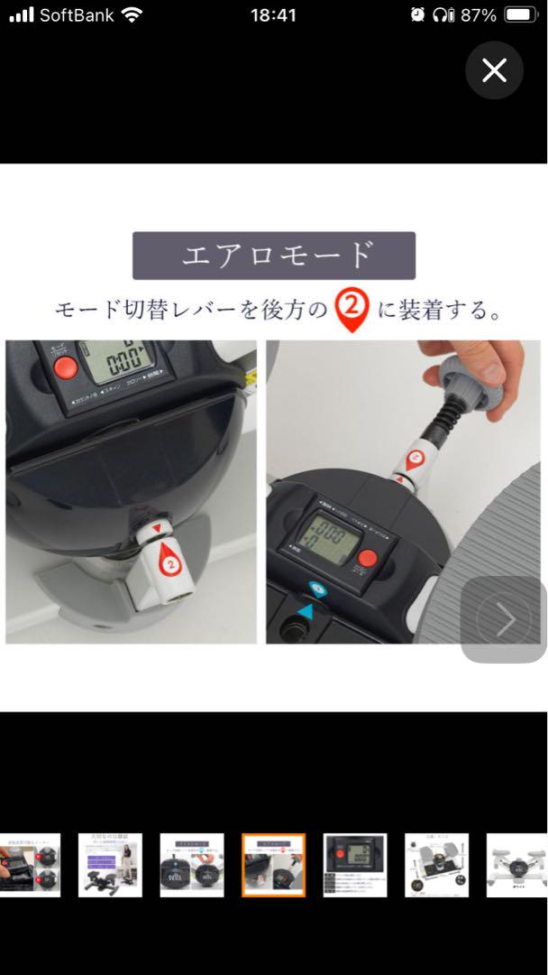エアロステッパー