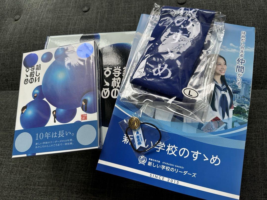 新しい学校のリーダーズ　新しい学校のすゝめ 初回限定盤青春部員限定盤