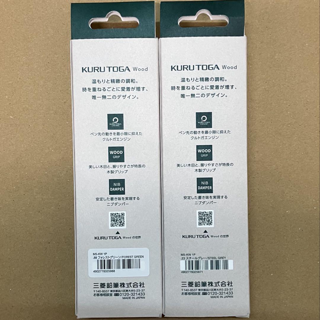 KURU TOGA Wood 0.5mm ２本セット