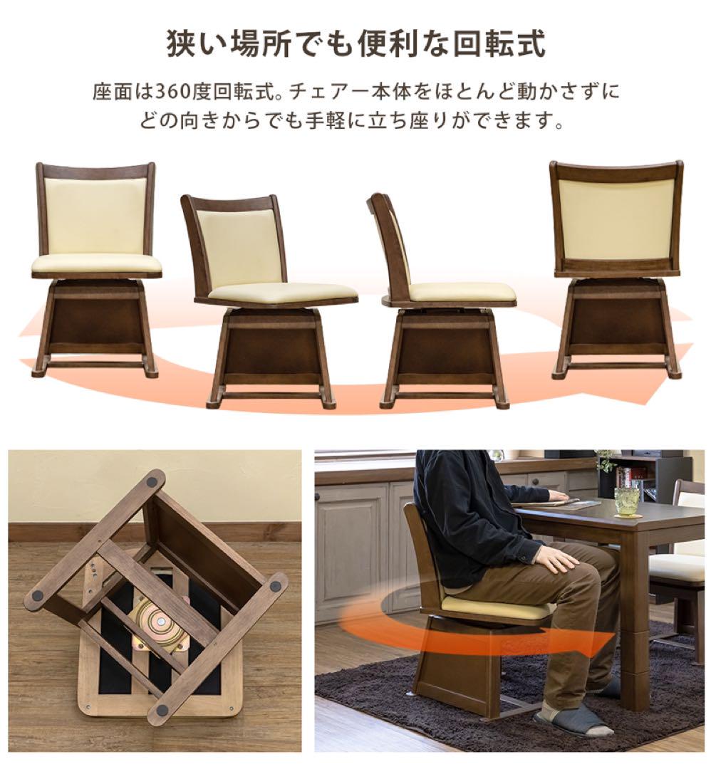 ダイニングコタツ用　ハイバック回転チェア　ナチュラル