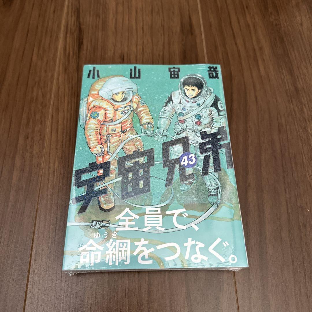 宇宙兄弟 美品 送料無料 プレゼント企画マンガ『宇宙兄弟』26巻〜35巻までの公式サイト