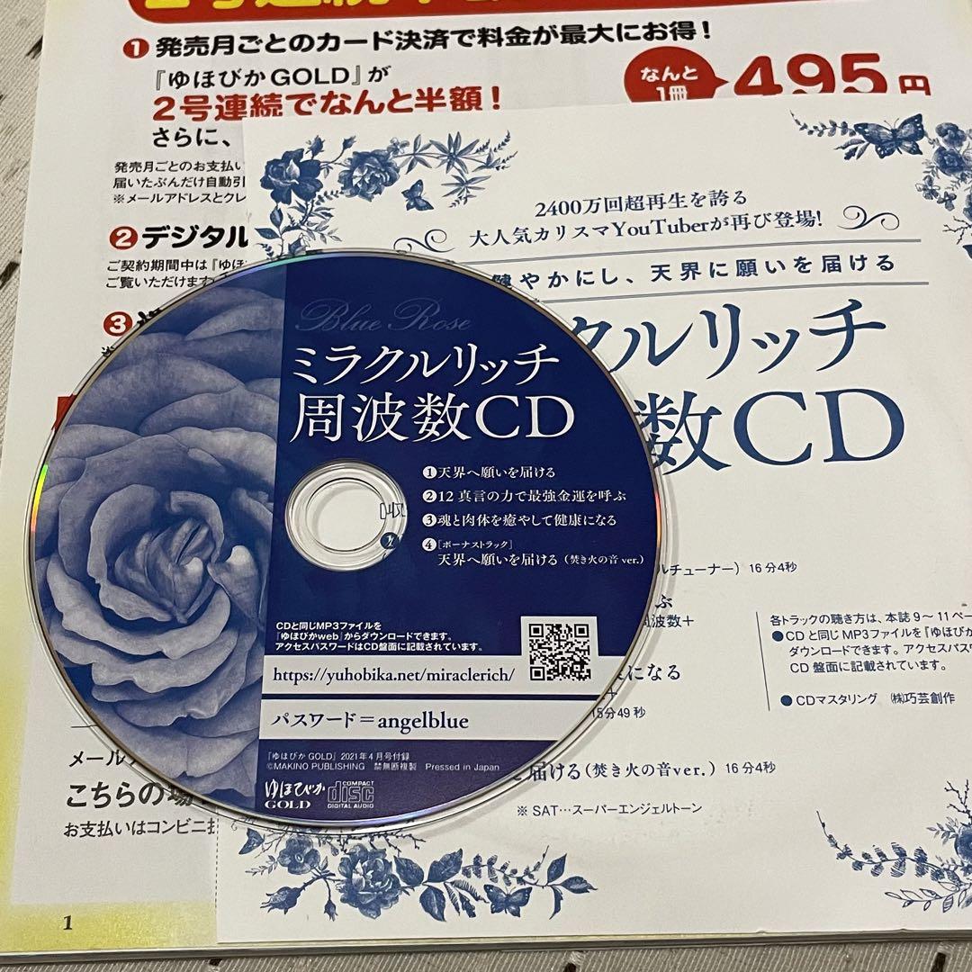 ゆほびかgold 2021年4月号 Amazon.co.jp: ゆほびかGOLD 特別編集 龍神さまとつながって大