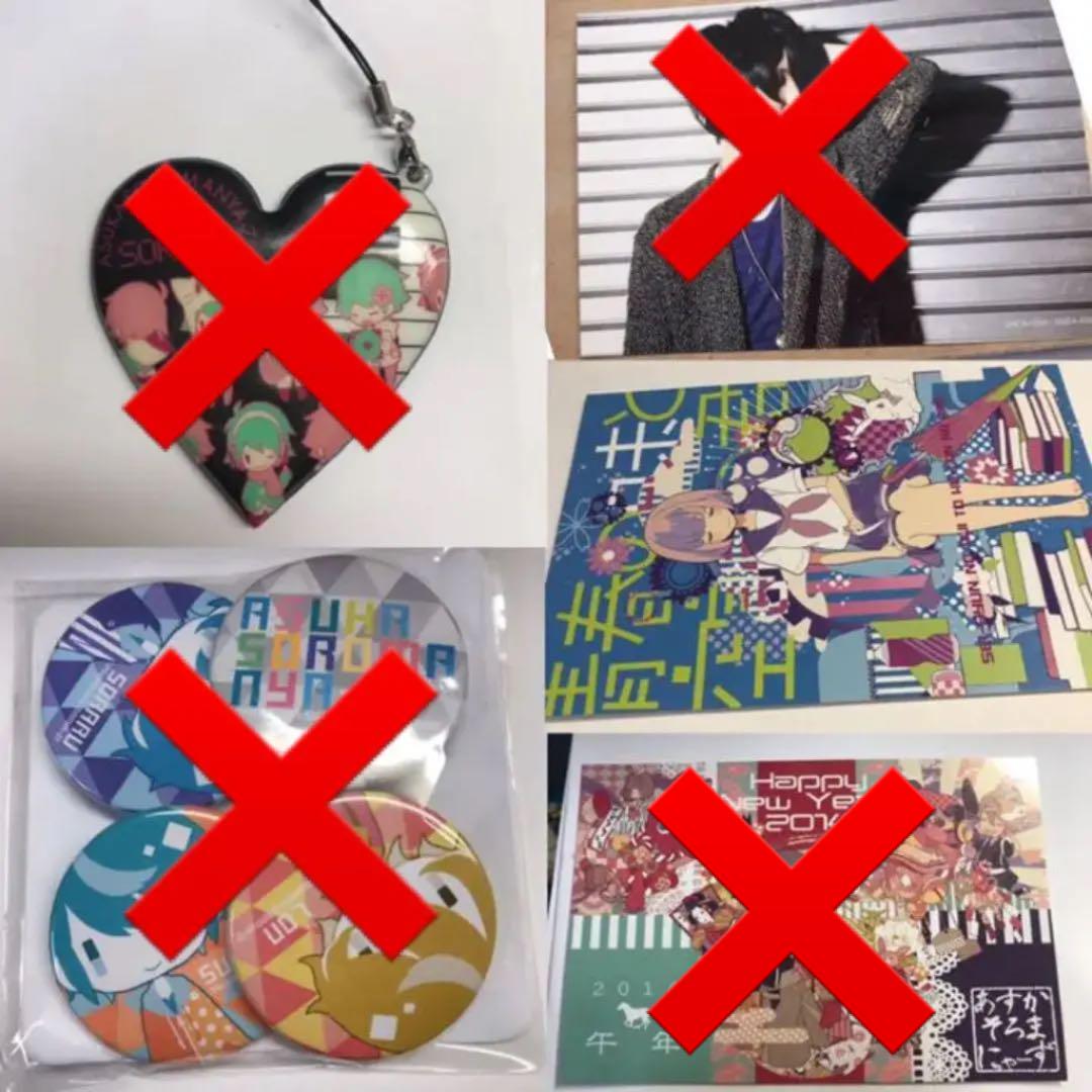 そらる　CD グッズ