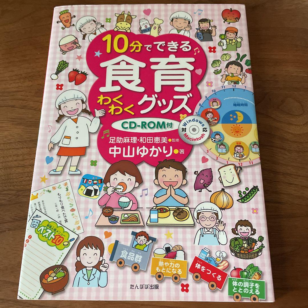 10分でできる食育わくわくグッズ