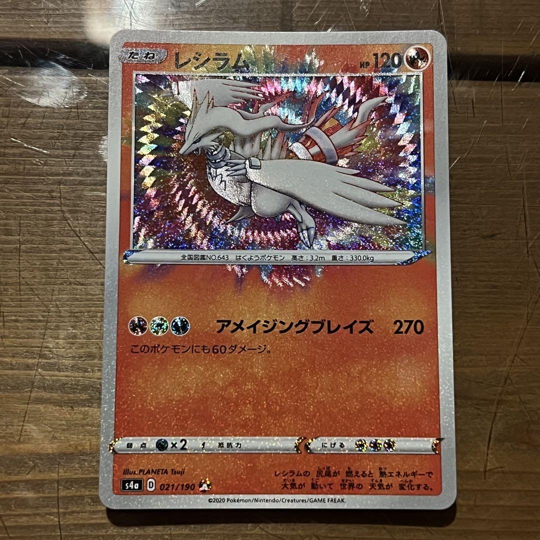 【PSA10】レシラム シャイニースターV 021/190 アメイジングレア Amazon.co.jp: ポケモンカードゲーム S4a 021/190 レシラム 炎