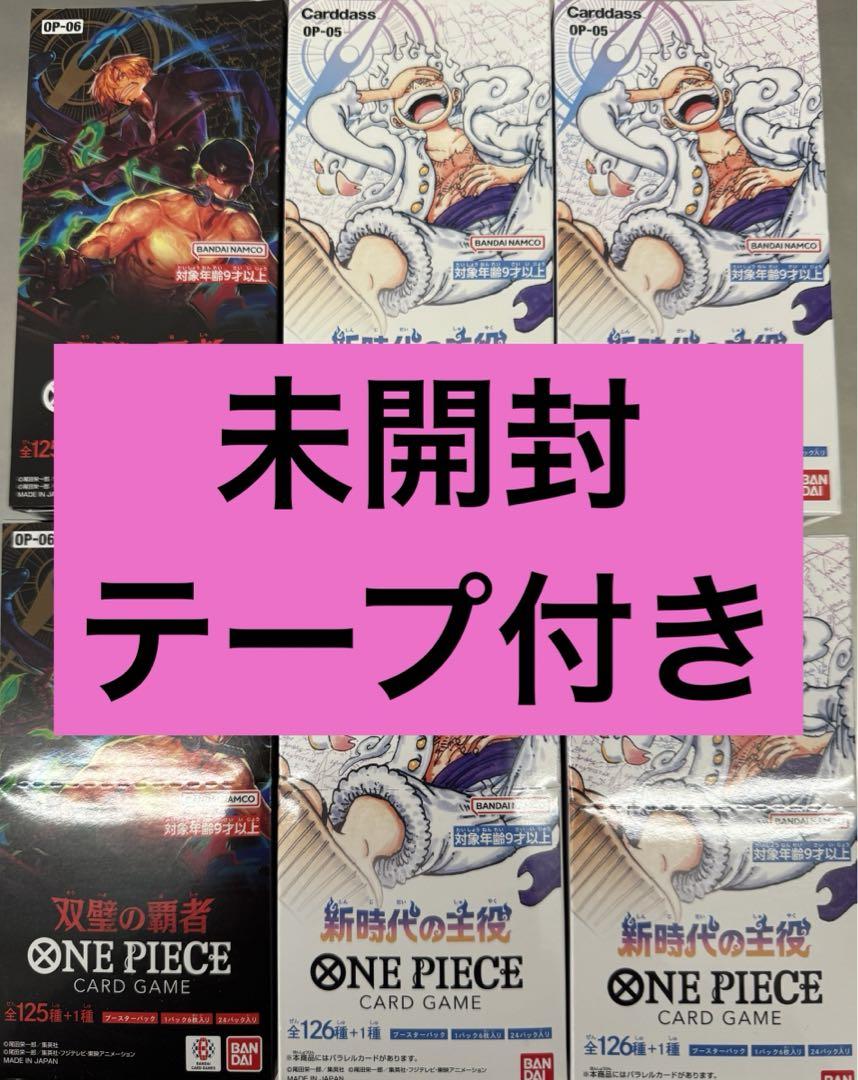 ワンピースカード 双璧の覇者2BOX 新時代の主役 4BOX