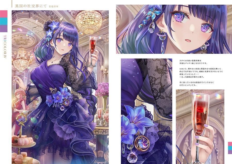 TRICOLOR IV」原神 同人誌 雷電将軍 神里綾華 甘雨 八重神子
