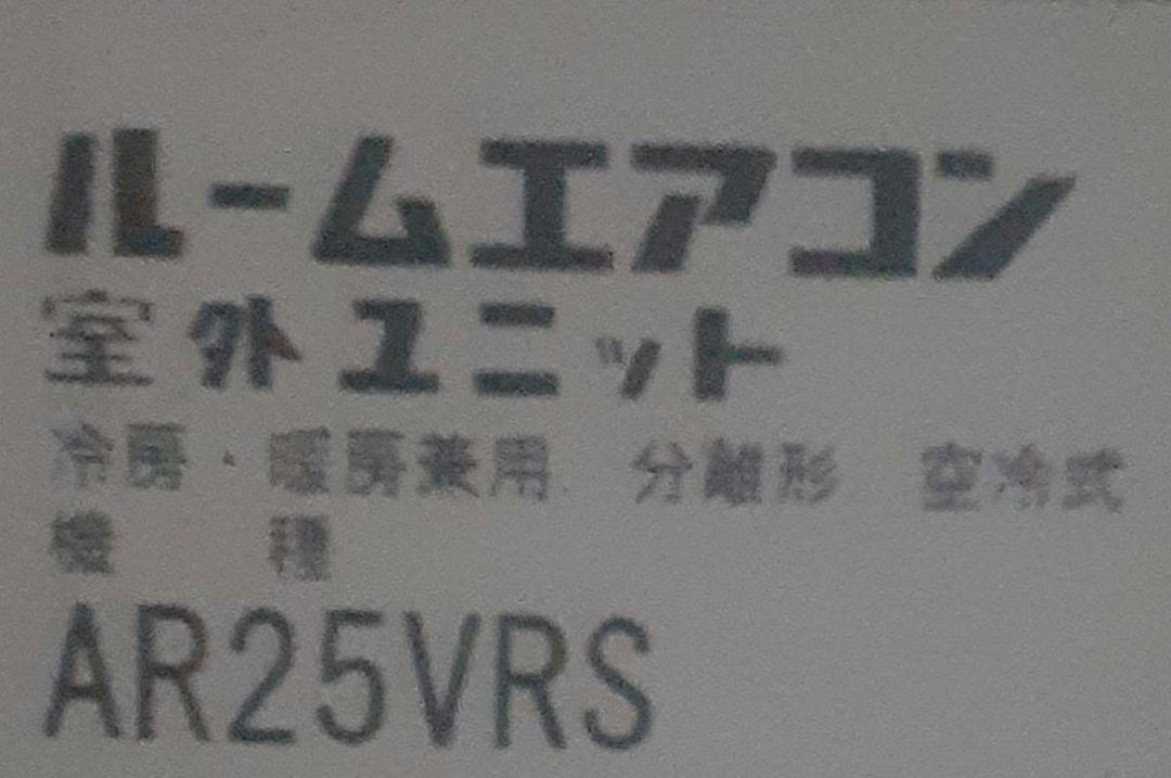 DAIKIN エアコンうるさら7　おもに8畳用AN25VRS-W 2018年製