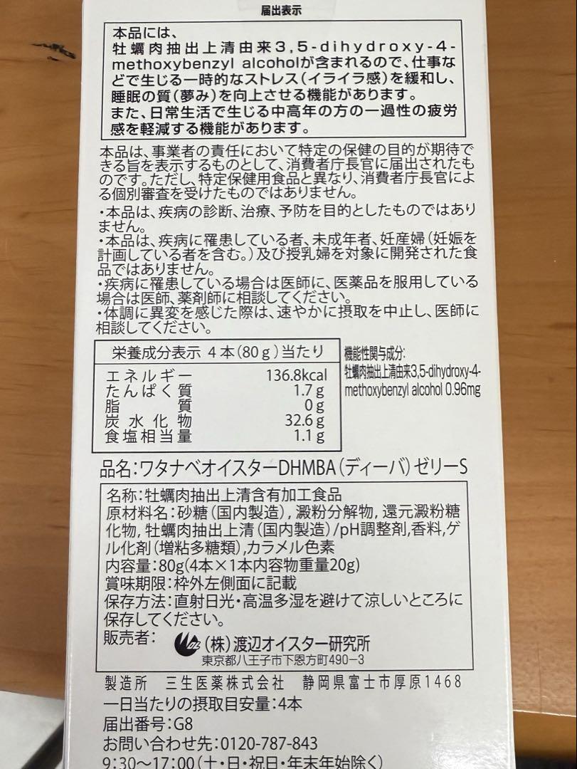 ワタナベオイスターゼリー　ディーバ　12本