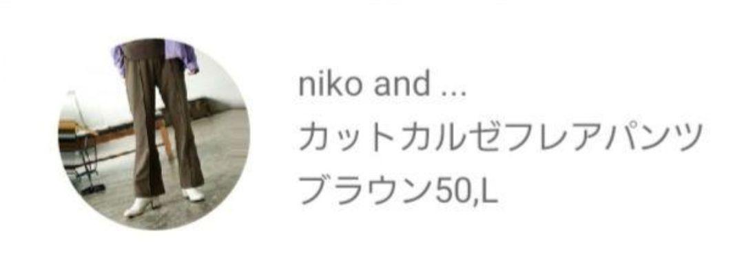 ニコアンド　グローバルワーク　トップス　ボトムス　ロングスカート　4点セット