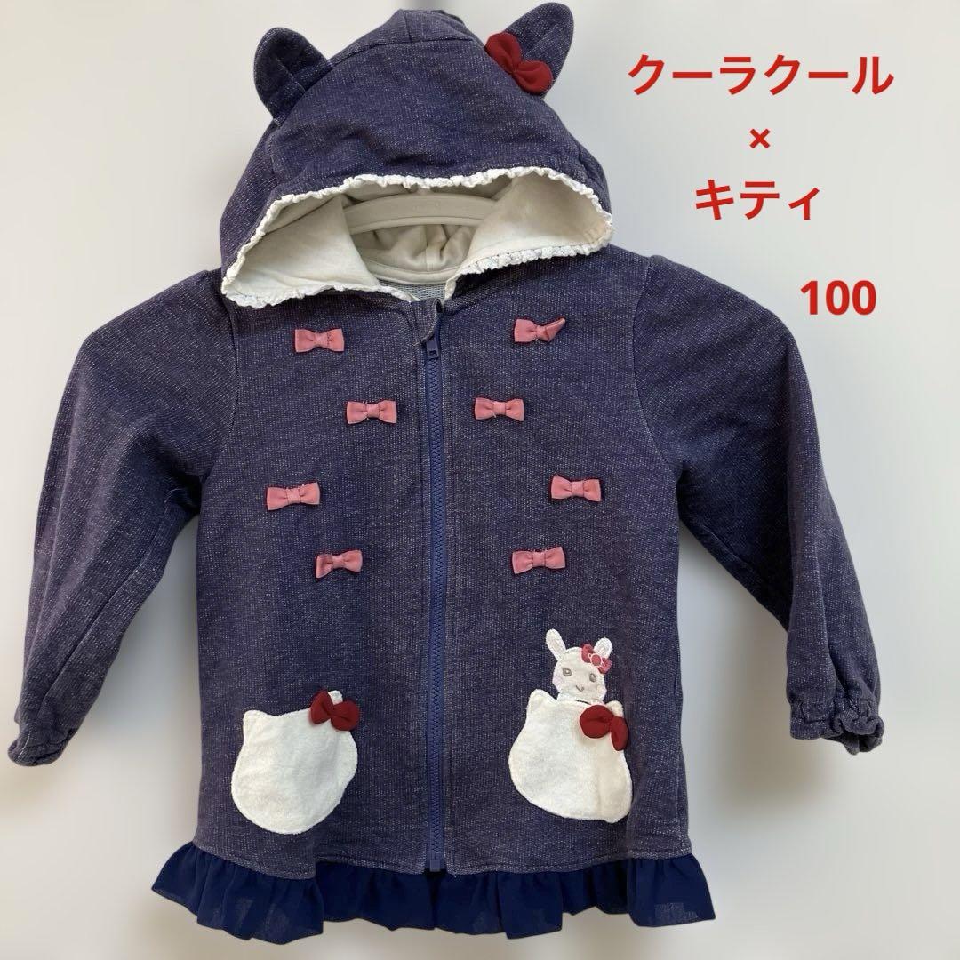 クーラクール♡キティコラボ】まとめ売り 90センチ