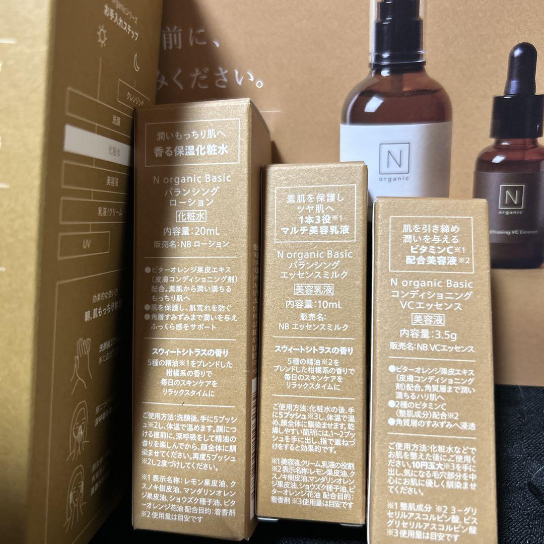 新品未使用Norganic Nオーガニック スキンケア5点セット