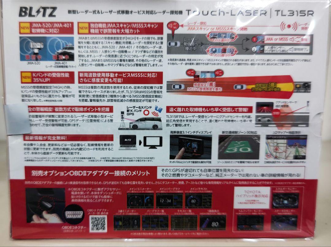 TL315R レーダー探知機