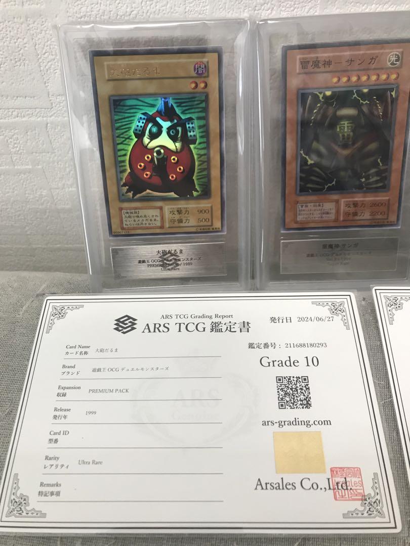 【匿名配送】きまぐれの女神　雷魔神サンガ　大砲だるま　遊戯王　ARS10 鑑定書