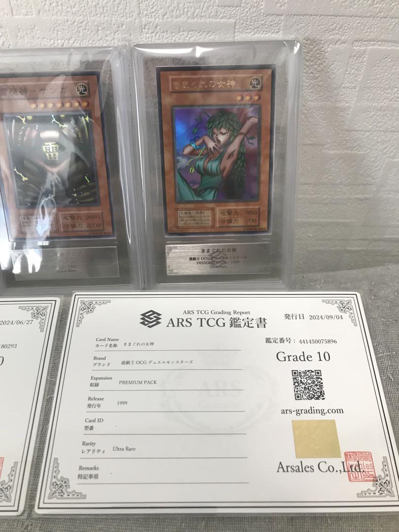 【匿名配送】きまぐれの女神　雷魔神サンガ　大砲だるま　遊戯王　ARS10 鑑定書