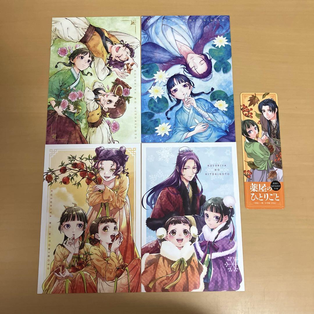 薬屋のひとりごと1〜15巻セット全巻+ポストカード+しおり Amazon | 薬屋のひとりごと 特典イラストカード、ポストカード