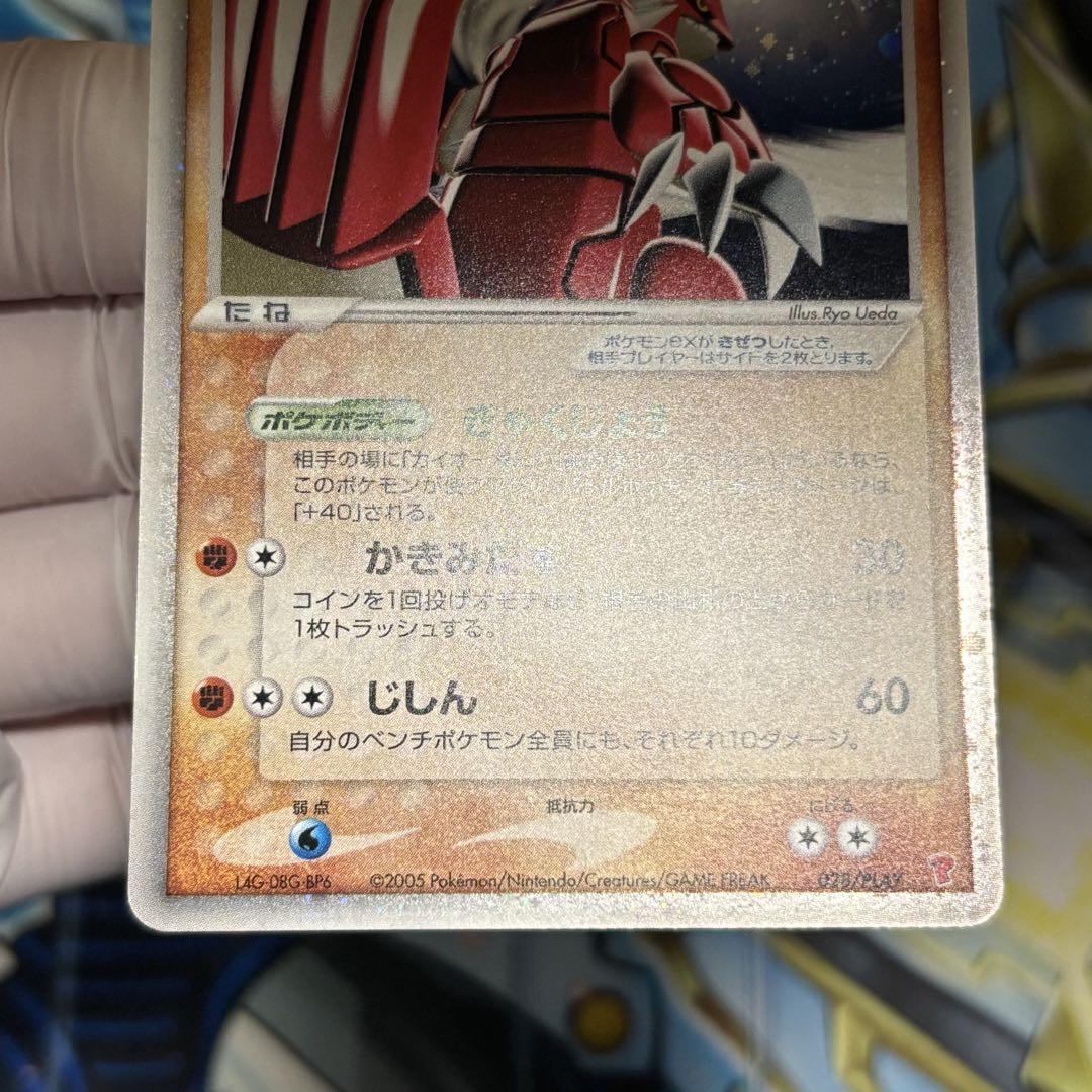 極美品】グラードンex PROMO ポケモンカードプレイヤーズクラブ