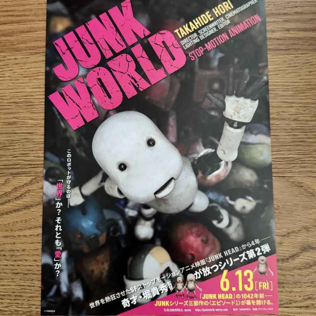 JUNK HEAD パンフレット フライヤー2種×3枚ずつ 堀貴秀 アニメ