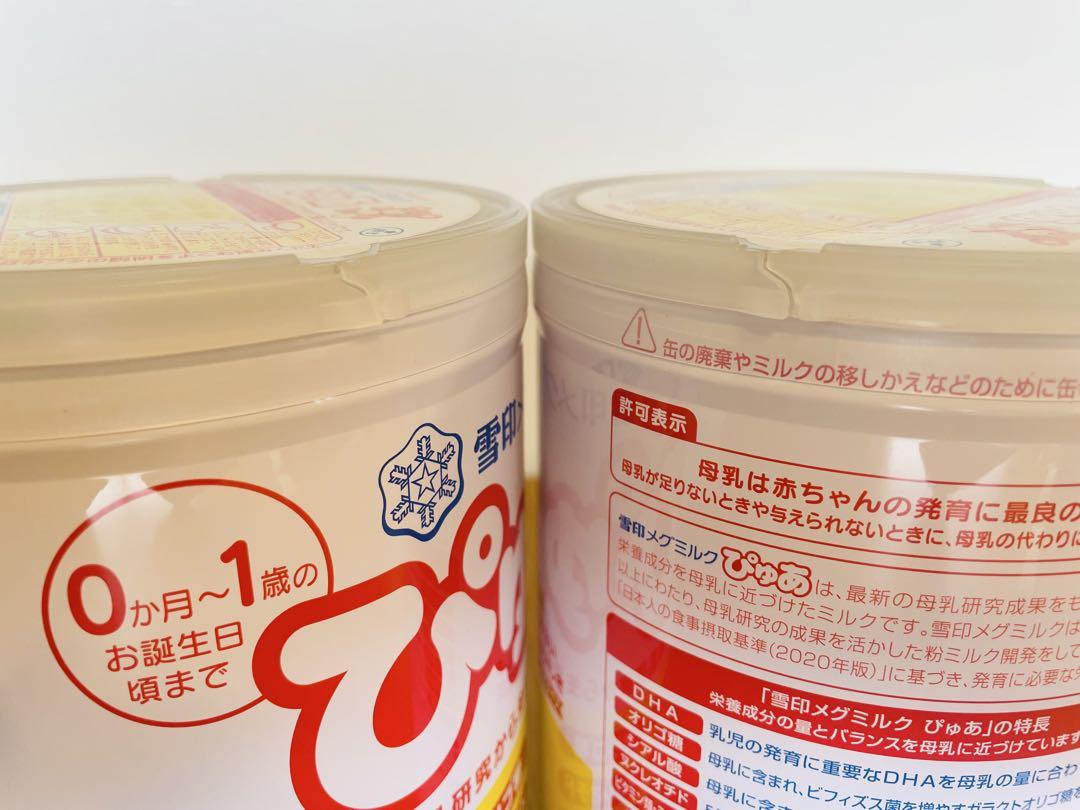 新品未開封】雪印メグミルク ぴゅあ 粉ミルク 820g×2缶セット