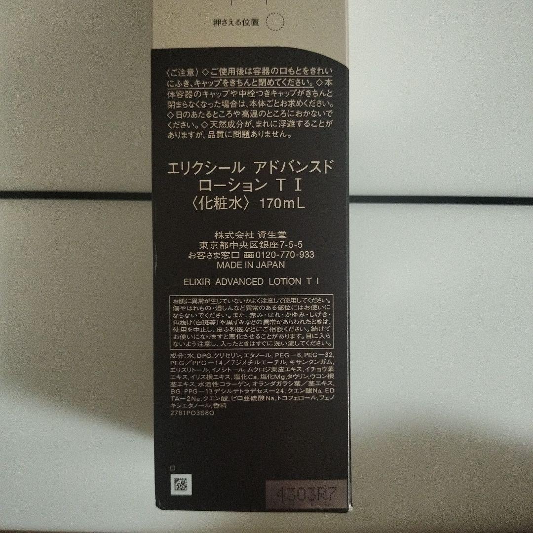 エリクシール　クレンジングフォーム&化粧水&乳液セット