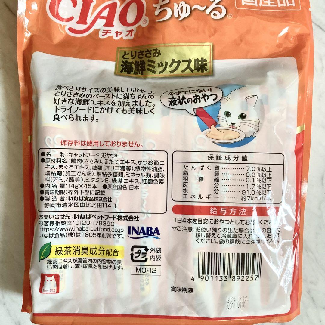 【ちゅーる】360本【いなば チャオ】猫 おやつ ちゅーる】360本【いなば チャオ】猫 おやつ - ペットフード