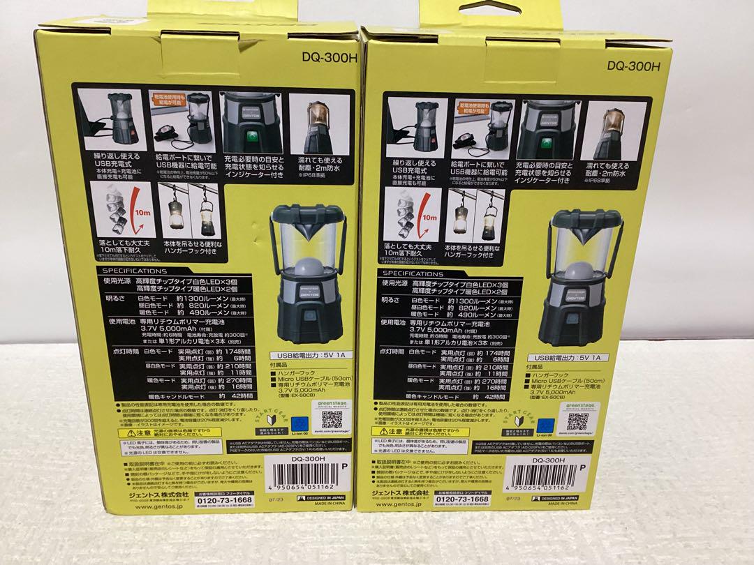 充電式ランタン DQ-300H GENTOS Green Stage 2個 - メルカリ