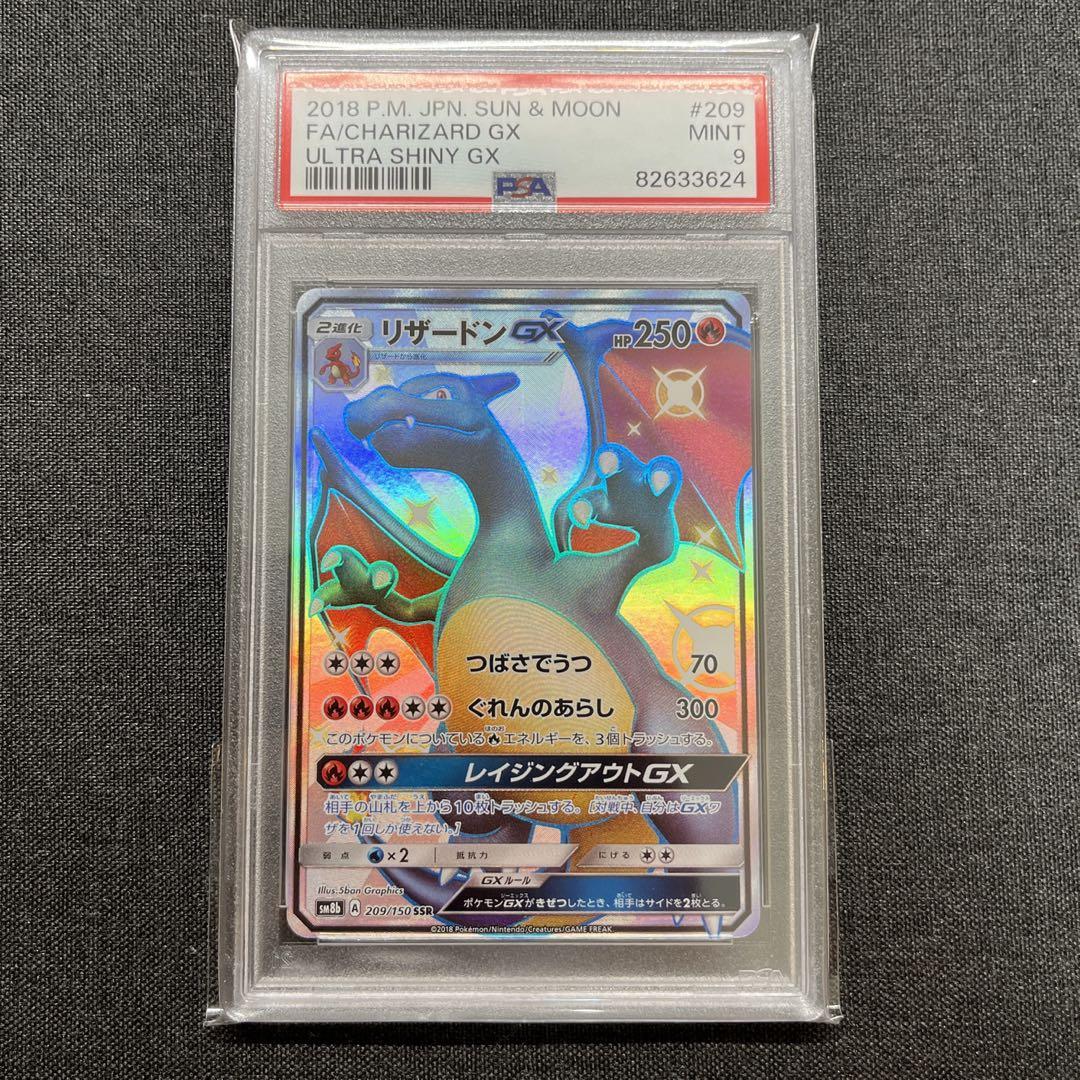 リザードンgx ssr シャイニー【PSA9】