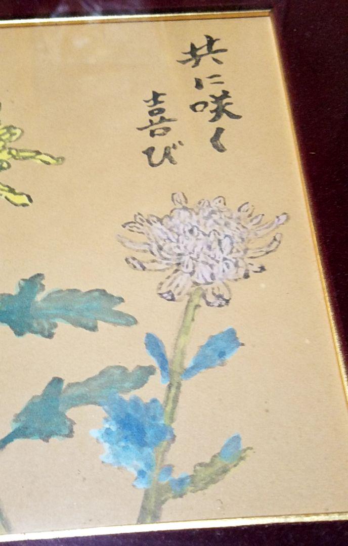 骨董品　絵画　色紙作品　日本画　作者　武者小路実篤