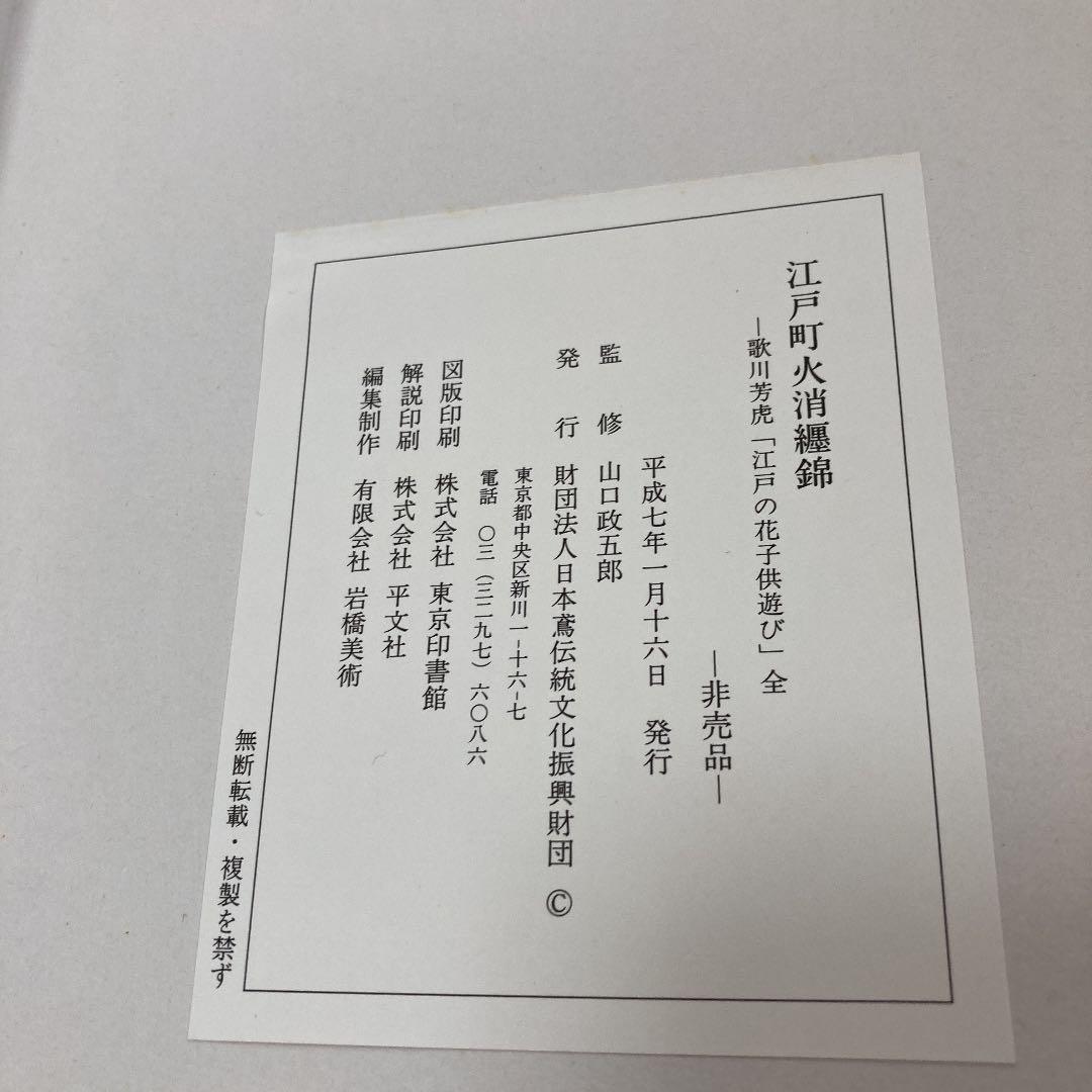 江戸町火消合印控 山口政五郎監修 - メルカリ