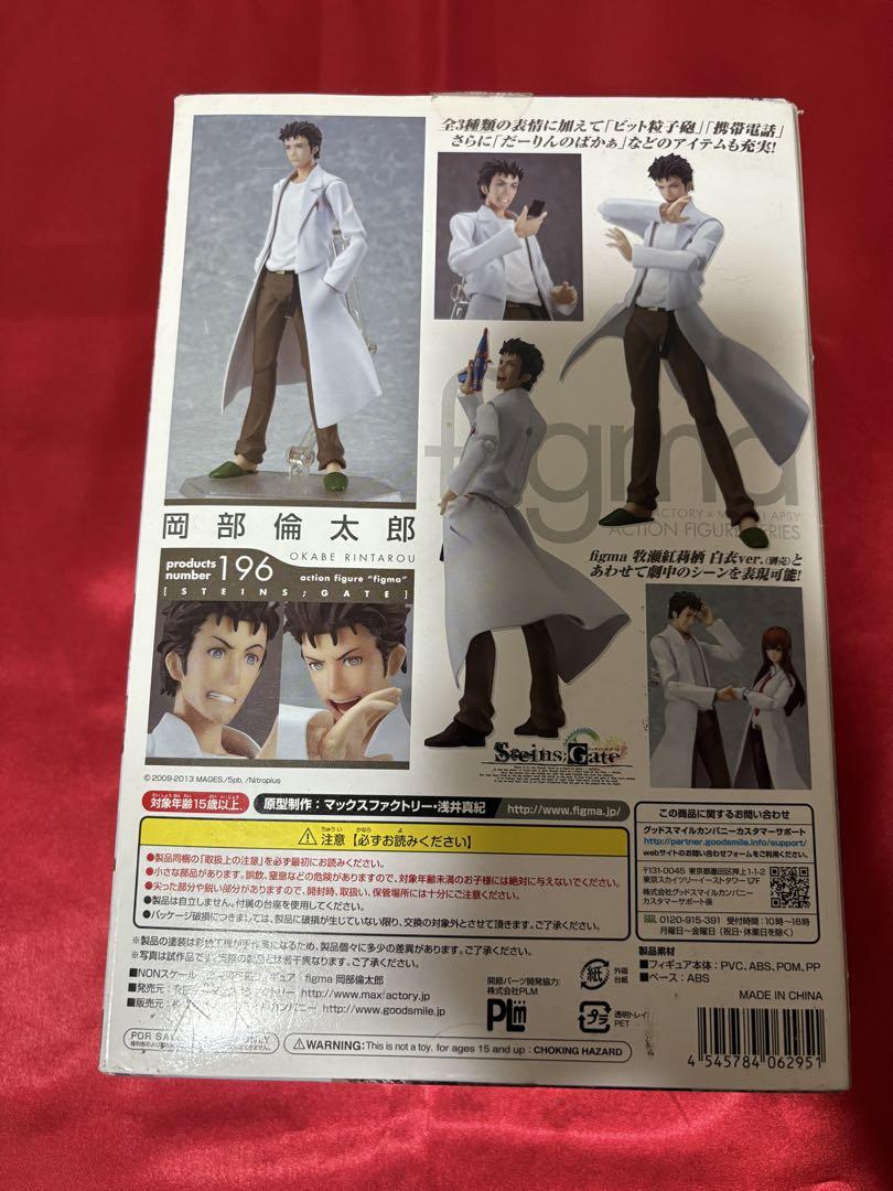 figma 岡部倫太郎 「STEINS;GATE」