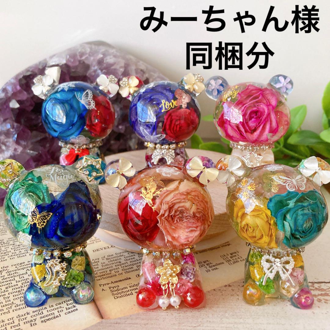 同梱分 みーちゃん様 幸運✨オルゴナイト Flower くまちゃん♡