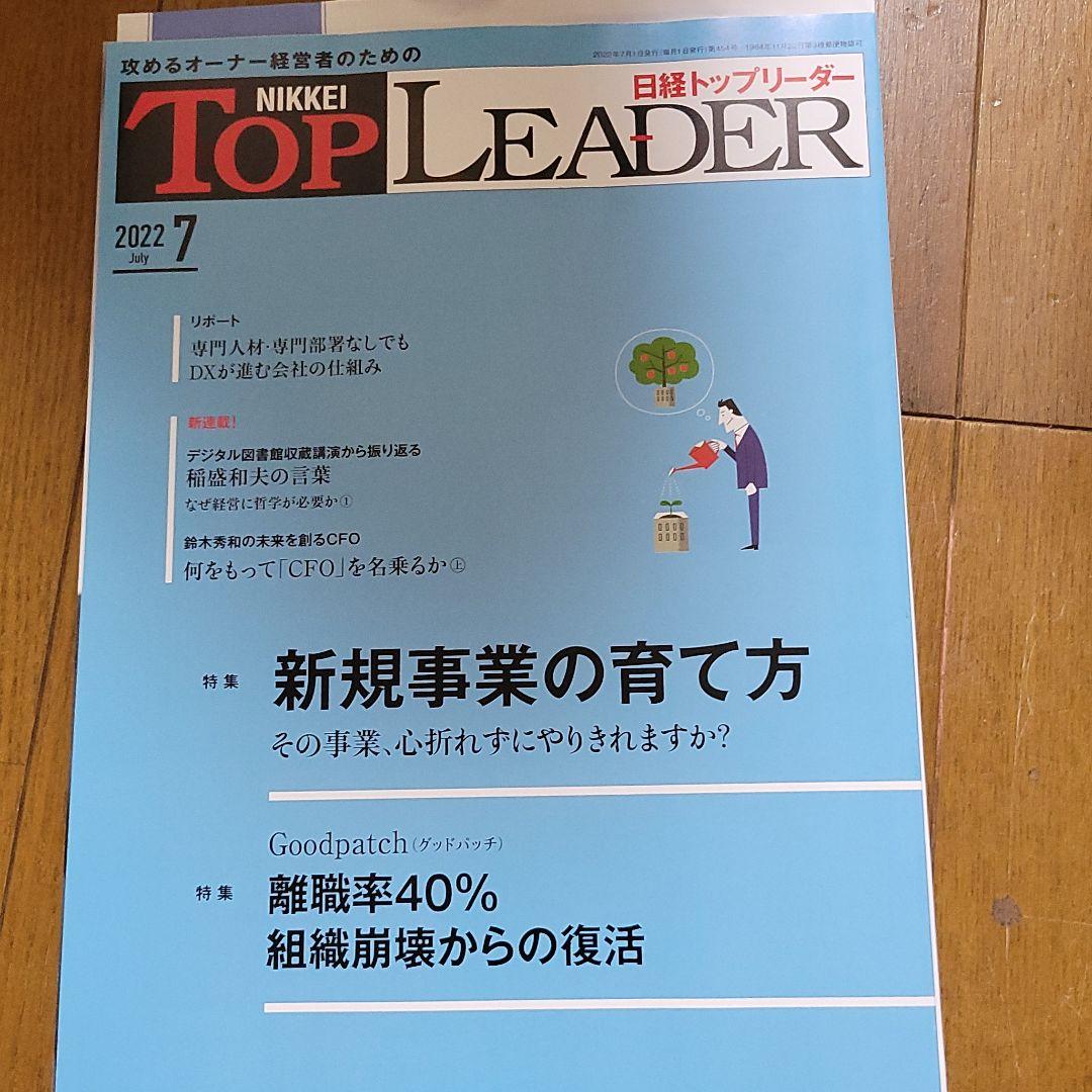 日程トップリーダー2022.7(最新号)