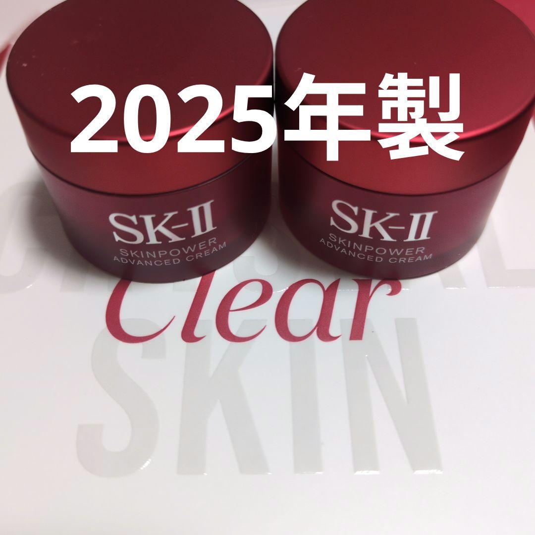 SK-II　スキンパワーアドバンストクリーム　15g 2個 5,500円