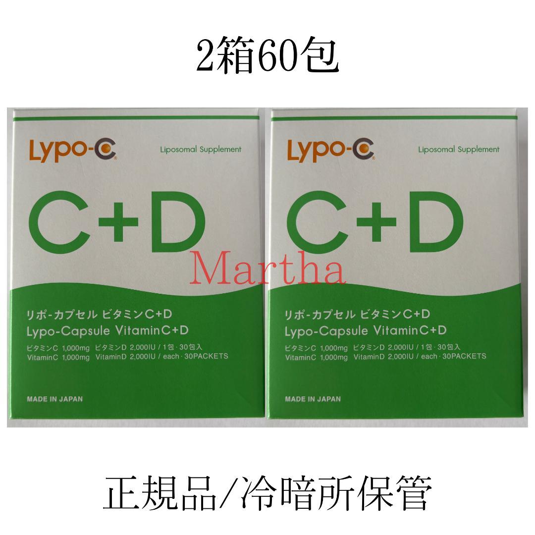 Lypo-C C+DリポカプセルビタミンC+D 2箱60包
