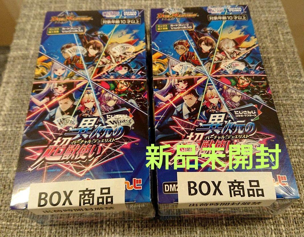 デュエル・マスターズTCG にじさんじコラボ・マスターズ「異次元の超獣使い」