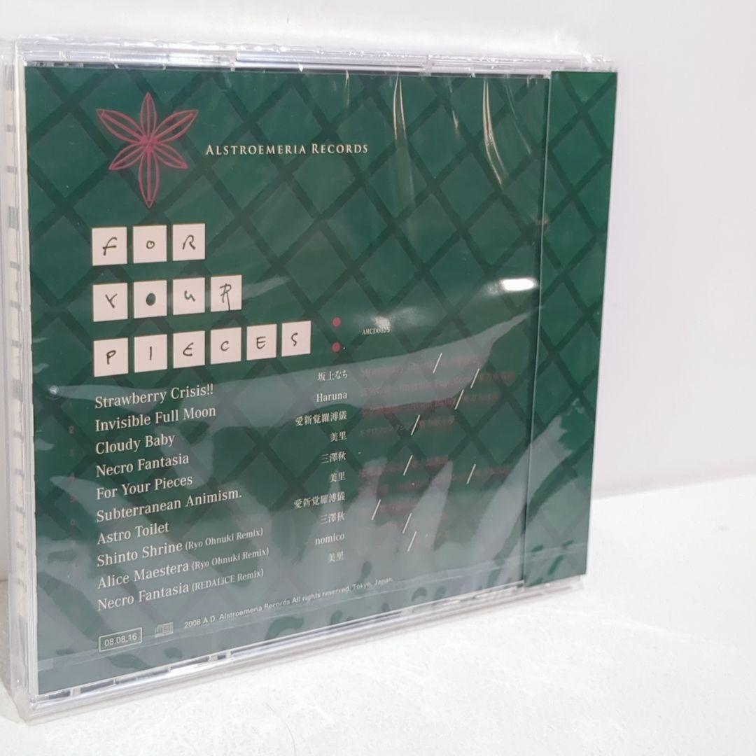 未開封 For Your Pieces Alstroemeria 東方 同人CD 未開封 For Your Pieces Alstroemeria 東方 同人CD - メルカリ