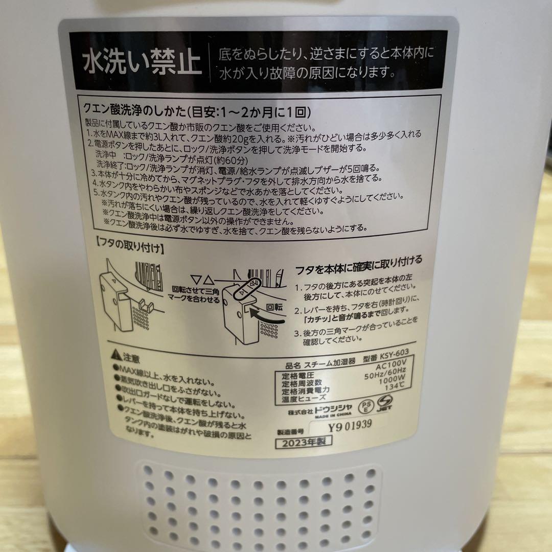 DOSHISHA スチーム式加湿器 mistone600S