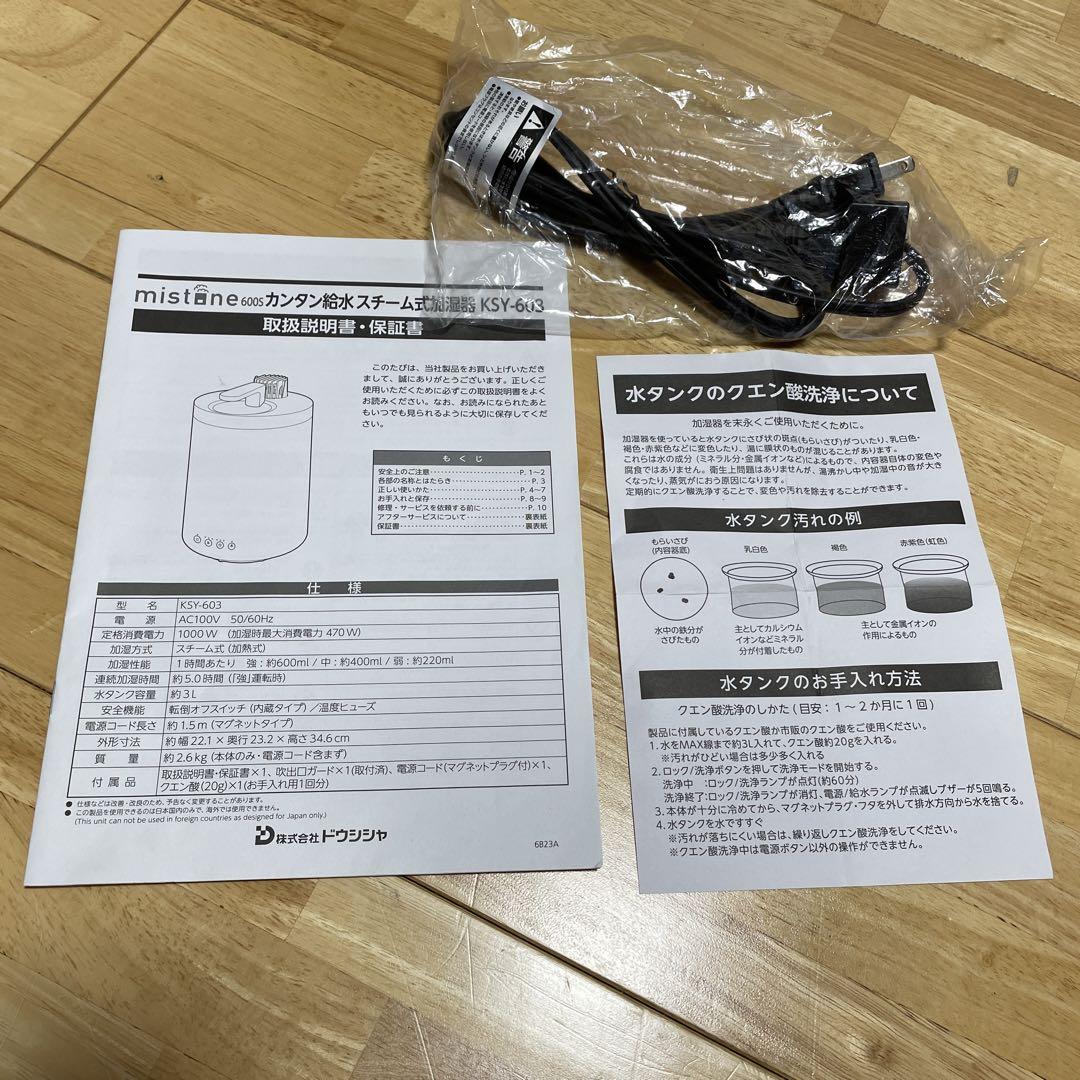 DOSHISHA スチーム式加湿器 mistone600S