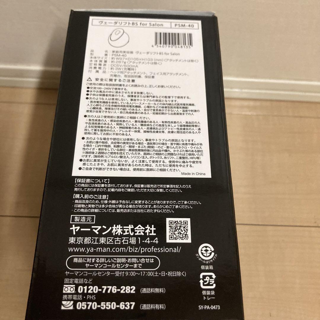 YAMAN ヴェーダリフト　BS for Salon PSM-40
