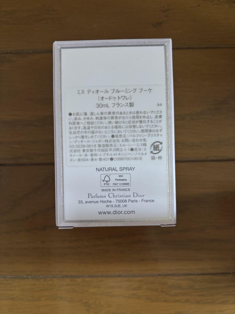 ディオール　ミスディオール　ブルーミングブーケ　30ml