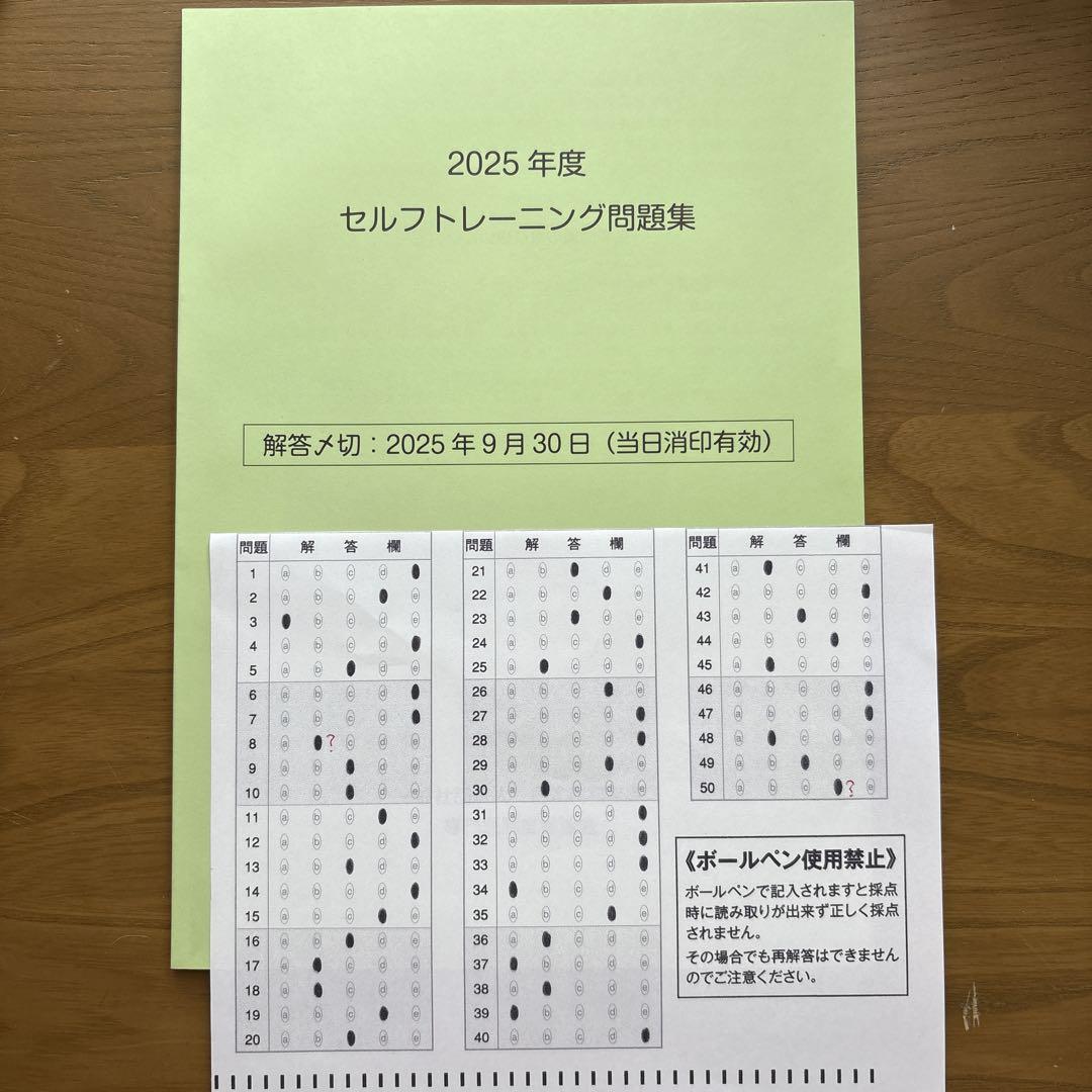 2024・2025年度 セルフトレーニング問題集 　いずれも未記入で折り目なし 2024・2025年度 セルフトレーニング問題集 いずれも未記入で