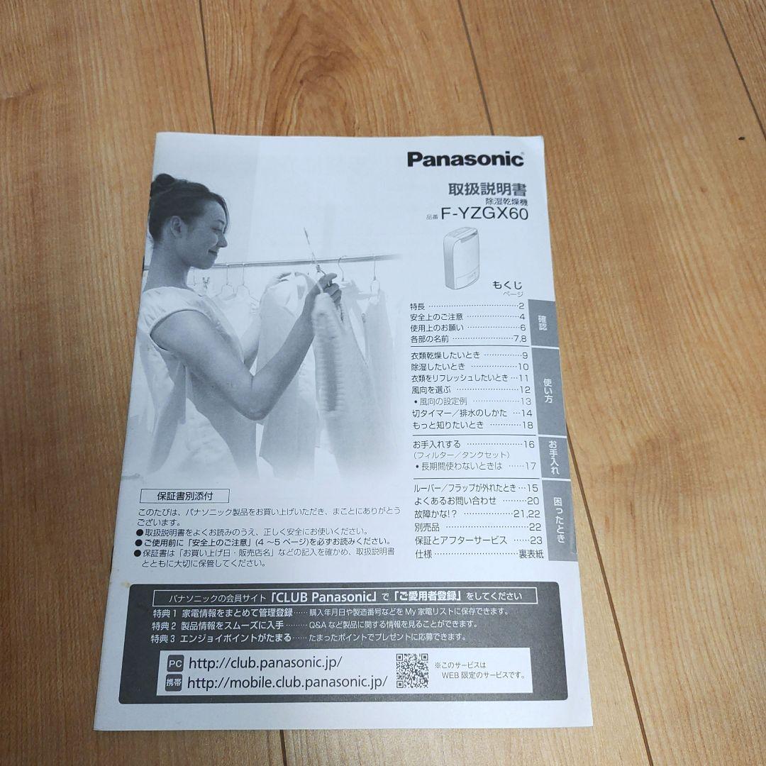 Panasonic 衣類乾燥除湿機 F-YZGX60 取説付き サポート デシカント方式 衣類乾燥除湿機 F-YZR60 | 衣類乾燥